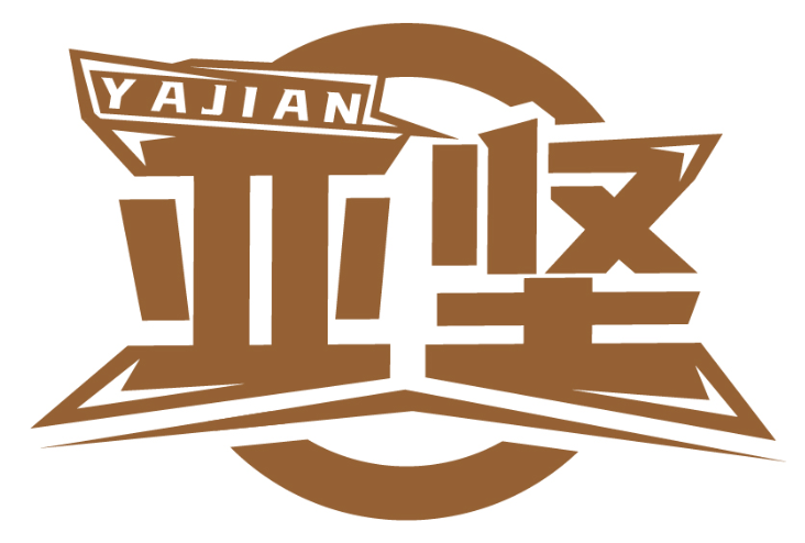 亞堅YAJIAN商標轉讓/購買