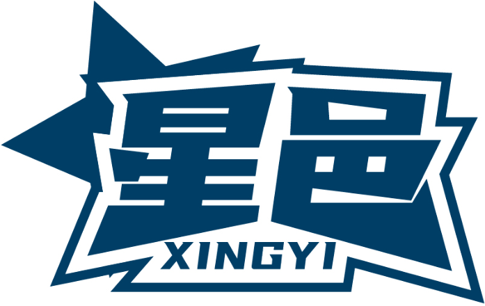 星邑XINGYI商標轉讓/購買