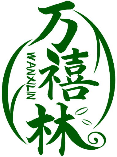萬禧林WANXILIN商標轉(zhuǎn)讓/購買