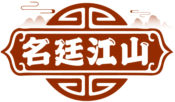 名廷江山商標轉(zhuǎn)讓/購買