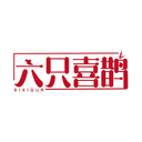 六只喜鵲
SIXIQUR商標轉讓/購買