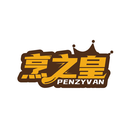烹之皇
PENZYVAN商標轉讓/購買