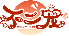 不二寵BUERCHONG商標轉讓出售