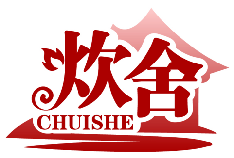 炊舍CHUISHE商標轉讓/購買