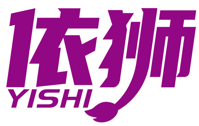 依獅YISHI商標轉讓/購買