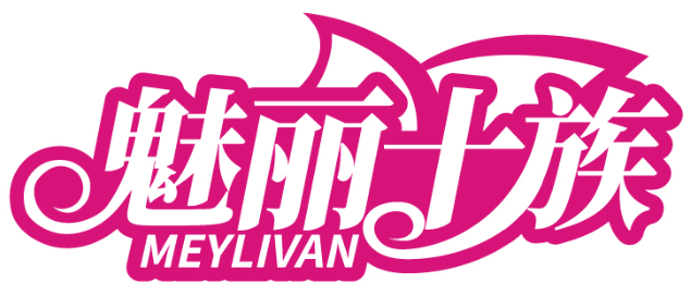 魅麗十族  MEYLIVAN商標轉讓/購買