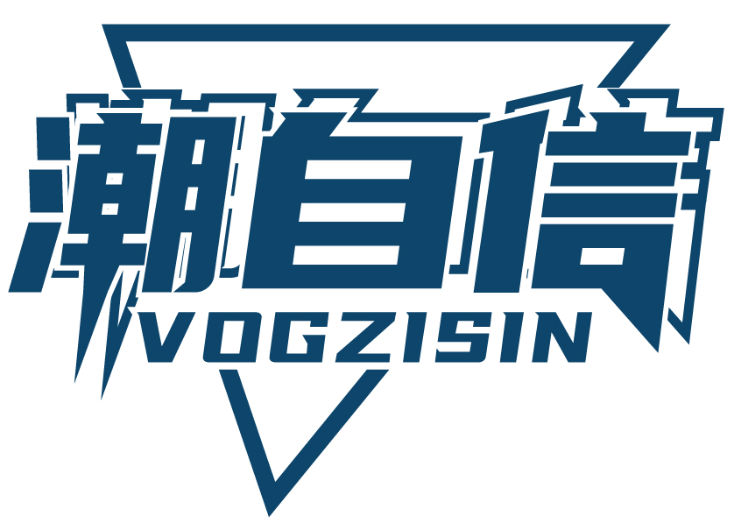 潮自信 VOGZISIN商標轉讓/購買