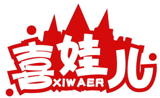喜娃兒XIWAER商標轉讓/購買