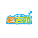 超吉萌
MAXGICUTE商標轉讓/購買