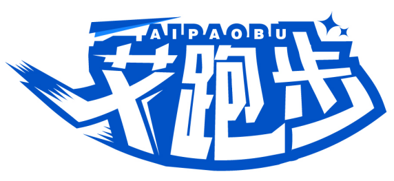 艾跑步AIPAOBU商標轉讓/購買