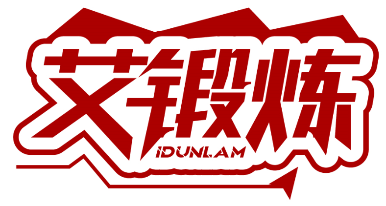艾鍛煉 IDUNLAM商標(biāo)轉(zhuǎn)讓/購(gòu)買(mǎi)