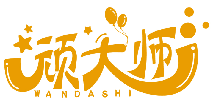 頑大師WANDASHI商標(biāo)轉(zhuǎn)讓/購(gòu)買