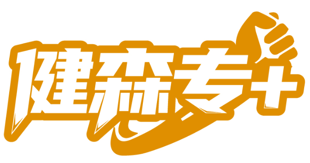 健森專+商標轉讓/購買