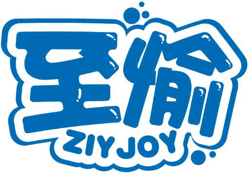至愉 ZIYJOY商標轉讓/購買