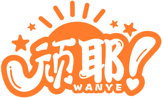 頑耶WANYE商標轉(zhuǎn)讓/購買