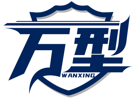 萬型WANXING商標轉讓/購買