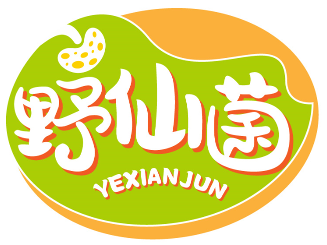 野仙菌YEXIANJUN商標轉讓/購買