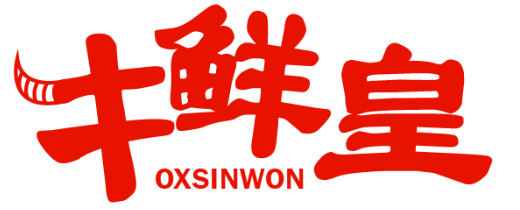 牛鮮皇 OXSINWON商標轉讓/購買
