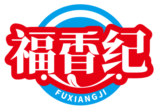 福香紀FUXIANGJI商標轉讓/購買