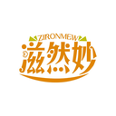 滋然妙
ZIRONMEW商標轉讓/購買