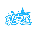乳安星
RUANXING商標(biāo)轉(zhuǎn)讓/購買
