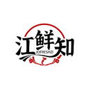 江鮮知
JOFRESHZI商標轉讓/購買
