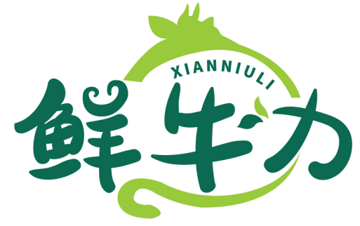 鮮牛力XIANNIULI商標轉讓出售