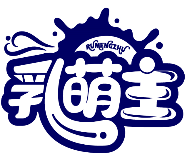 乳萌主RUMENGZHU商標(biāo)轉(zhuǎn)讓/購買