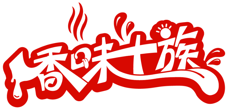 香味十族商標轉讓/購買