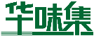 華味集商標轉讓/購買