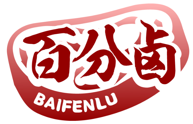百分鹵BAIFENLU商標轉讓/購買