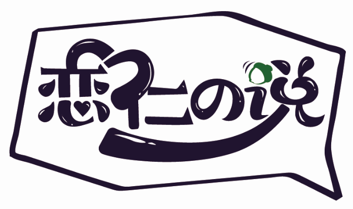 戀仁說商標轉讓/購買