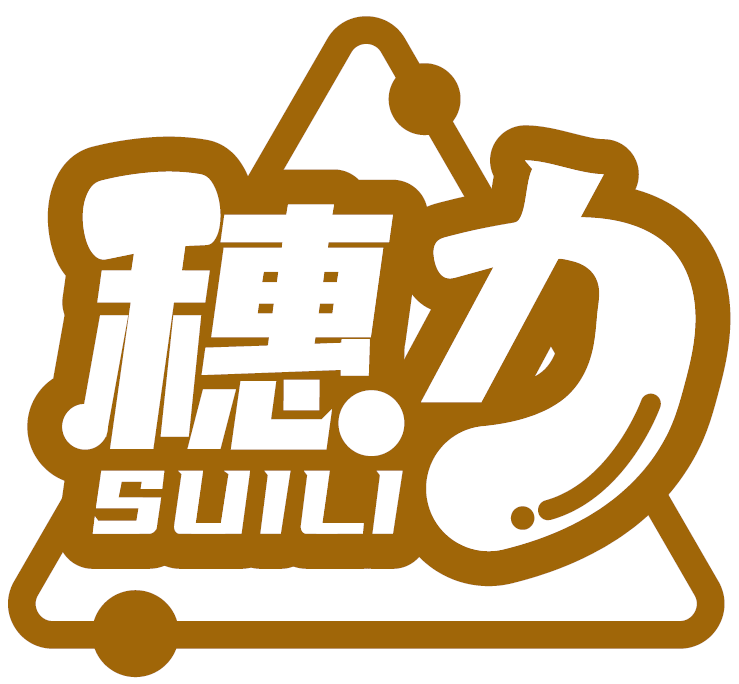 穗力SUILI商標轉讓/購買