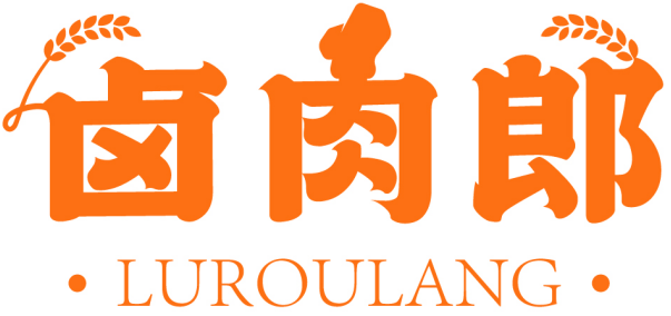 鹵肉郎LUROULANG商標轉(zhuǎn)讓/購買