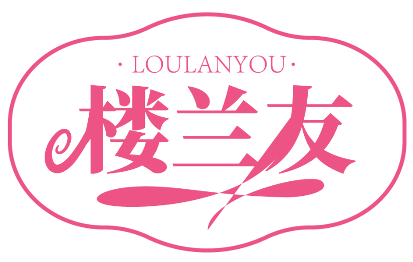 樓蘭友LOULANYOU商標轉讓/購買