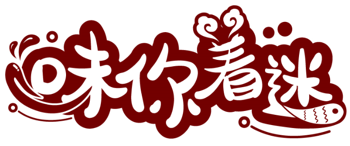 味你著迷商標(biāo)轉(zhuǎn)讓/購買