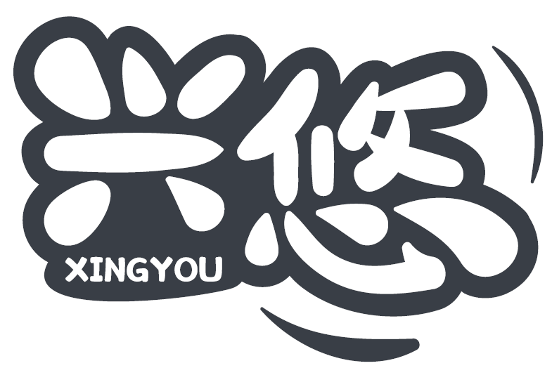 興悠XINGYOU商標轉讓/購買