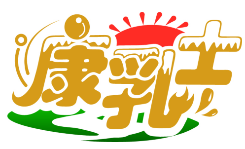 康乳士商標(biāo)轉(zhuǎn)讓/購(gòu)買