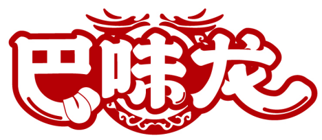 巴味龍商標轉(zhuǎn)讓/購買