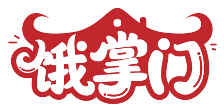 餓掌門商標轉讓/購買