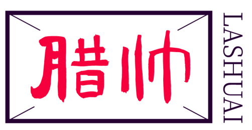臘帥LASHUAI商標(biāo)轉(zhuǎn)讓/購買