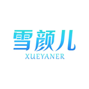 雪顏兒
XUEYANER商標轉讓/購買