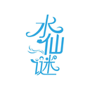 水仙謎
商標(biāo)轉(zhuǎn)讓/購買