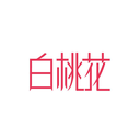 白桃花
商標轉讓/購買