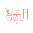 皙如月
XIRUYUE商標轉(zhuǎn)讓/購買