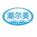 潮爾美
FADERMEY商標轉讓/購買
