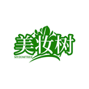 美妝樹
MYZOMTREE商標轉讓/購買