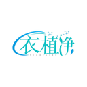 衣植凈
商標(biāo)轉(zhuǎn)讓出售