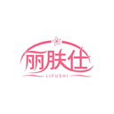 麗膚仕
LIFUSHI商標轉讓/購買