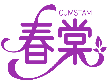 春棠 CUMSTAM商標(biāo)轉(zhuǎn)讓/購買